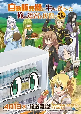 残响回廊 动漫海报